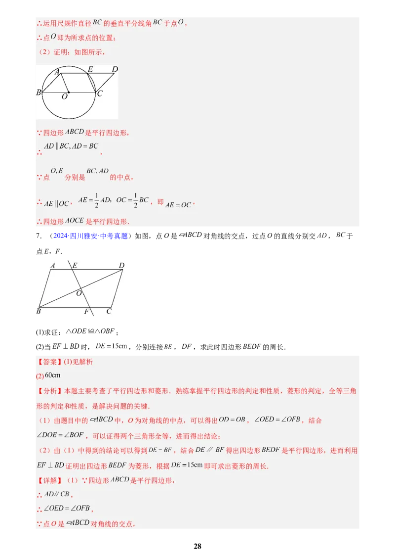 专题17多边形与平行四边形(解析版)_2023-2025《3年中考1年模拟》真题分类汇编（语文、数学）(1)_2023-2025《3年中考1年模拟真题分类汇编》数学