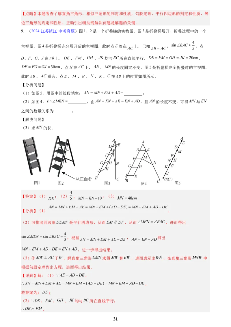 专题17多边形与平行四边形(解析版)_2023-2025《3年中考1年模拟》真题分类汇编（语文、数学）(1)_2023-2025《3年中考1年模拟真题分类汇编》数学