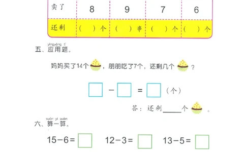 p104计算-20以内退位减法_幼小衔接全套_7.幼小衔接全套_22、幼小衔接教材_数学幼小衔接幼儿操作手册word（数学）