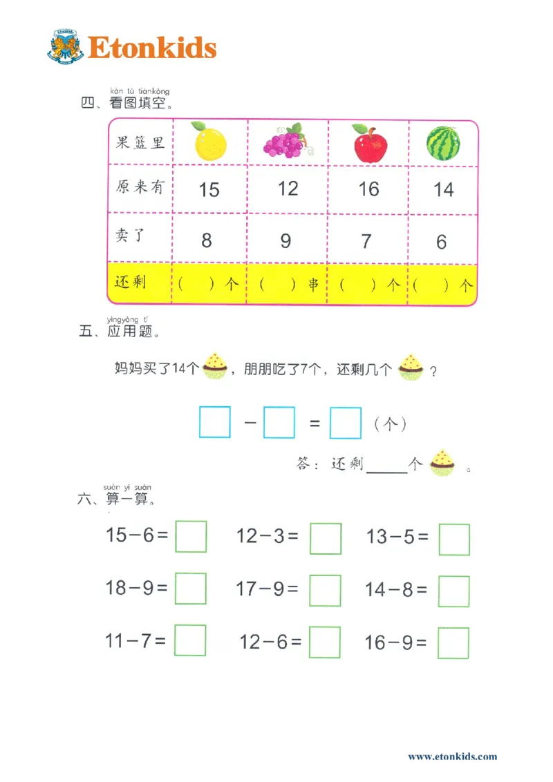 p104计算-20以内退位减法_幼小衔接全套_7.幼小衔接全套_22、幼小衔接教材_数学幼小衔接幼儿操作手册word（数学）