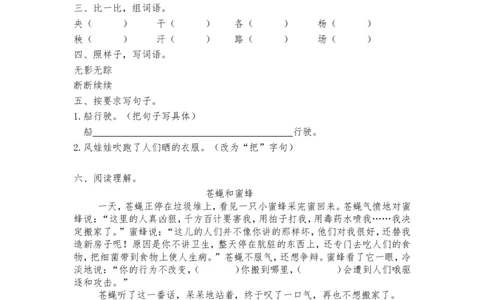(部编)新人教版二年级上册-一课一练课后练习题（含答案）24风娃娃_二年级上下册资料_小学二年级学习资料-25年更新版_2-01、小学二年级语文上册_2-1-2、练习题、作业、试题、试卷_课时练