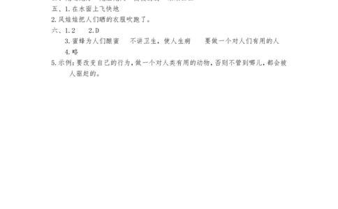 (部编)新人教版二年级上册-一课一练课后练习题（含答案）24风娃娃_二年级上下册资料_小学二年级学习资料-25年更新版_2-01、小学二年级语文上册_2-1-2、练习题、作业、试题、试卷_课时练