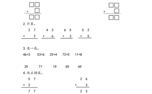 2.1.1两位数加一位数（不进位）笔算_二年级上下册资料_二年级语数英上下册学习资料_3-7-3、小学二年级数学上册_人教版_2、同步练习_第二单元100以内的加法和减法（二）