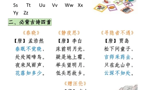 1151一下语文期中知识点汇总（9页）_一年级上下册资料_一年级下册小红书同款资料_一下数学