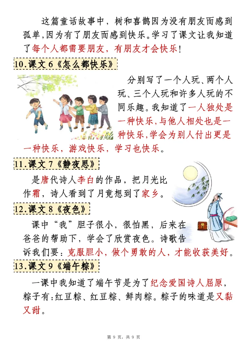 1151一下语文期中知识点汇总（9页）_一年级上下册资料_一年级下册小红书同款资料_一下数学