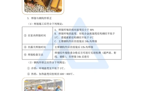 32.2025黄铃-3D实景通关-第一篇公路工程技术（31）钢结构与钢混组合结构工程施工_2026年一级建造师_2026年一建公路_2025年一建公路SVIP_02-基础精讲✿高端面授✿深度强化_讲义