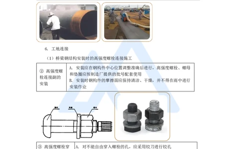32.2025黄铃-3D实景通关-第一篇公路工程技术（31）钢结构与钢混组合结构工程施工_2026年一级建造师_2026年一建公路_2025年一建公路SVIP_02-基础精讲✿高端面授✿深度强化_讲义