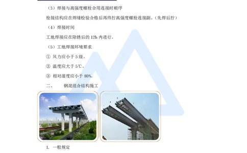 32.2025黄铃-3D实景通关-第一篇公路工程技术（31）钢结构与钢混组合结构工程施工_2026年一级建造师_2026年一建公路_2025年一建公路SVIP_02-基础精讲✿高端面授✿深度强化_讲义