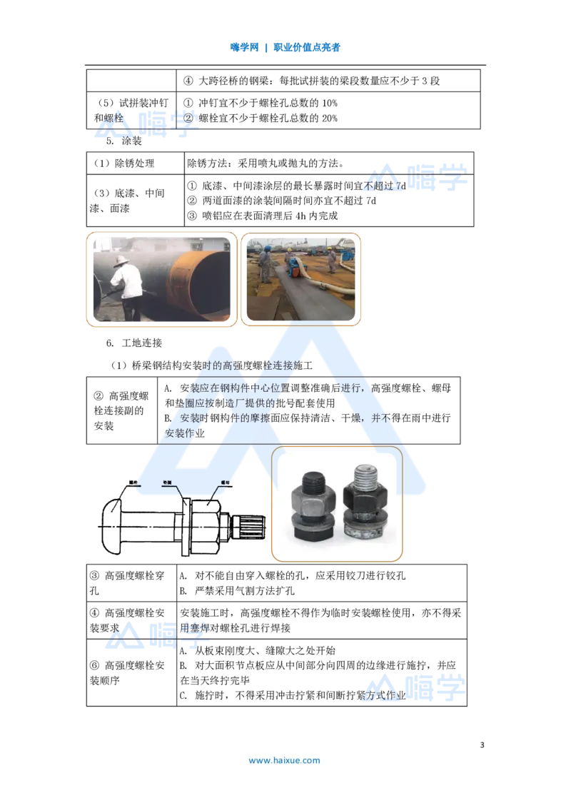 32.2025黄铃-3D实景通关-第一篇公路工程技术（31）钢结构与钢混组合结构工程施工_2026年一级建造师_2026年一建公路_2025年一建公路SVIP_02-基础精讲✿高端面授✿深度强化_讲义
