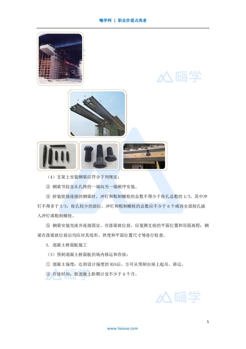 32.2025黄铃-3D实景通关-第一篇公路工程技术（31）钢结构与钢混组合结构工程施工_2026年一级建造师_2026年一建公路_2025年一建公路SVIP_02-基础精讲✿高端面授✿深度强化_讲义