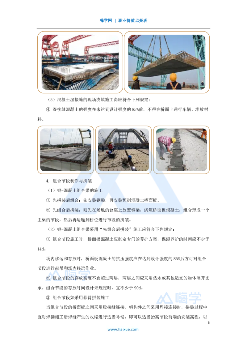 32.2025黄铃-3D实景通关-第一篇公路工程技术（31）钢结构与钢混组合结构工程施工_2026年一级建造师_2026年一建公路_2025年一建公路SVIP_02-基础精讲✿高端面授✿深度强化_讲义