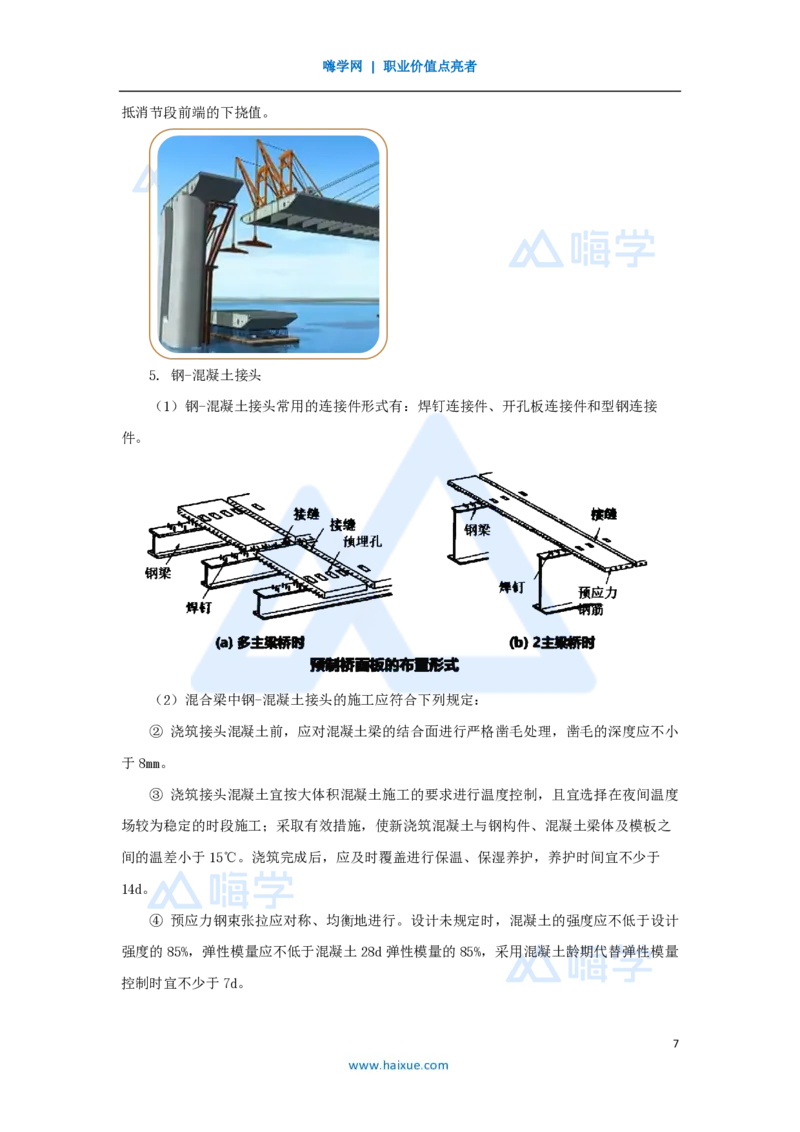 32.2025黄铃-3D实景通关-第一篇公路工程技术（31）钢结构与钢混组合结构工程施工_2026年一级建造师_2026年一建公路_2025年一建公路SVIP_02-基础精讲✿高端面授✿深度强化_讲义