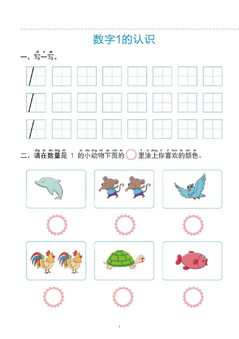 幼小衔接一日一练1：数学（43页）_幼小语数英专项资料_幼小数学专项