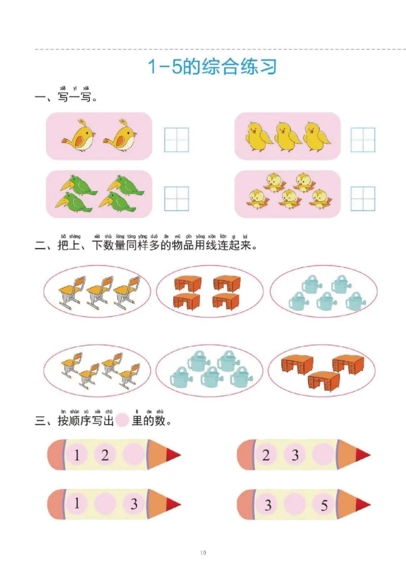 幼小衔接一日一练1：数学（43页）_幼小语数英专项资料_幼小数学专项