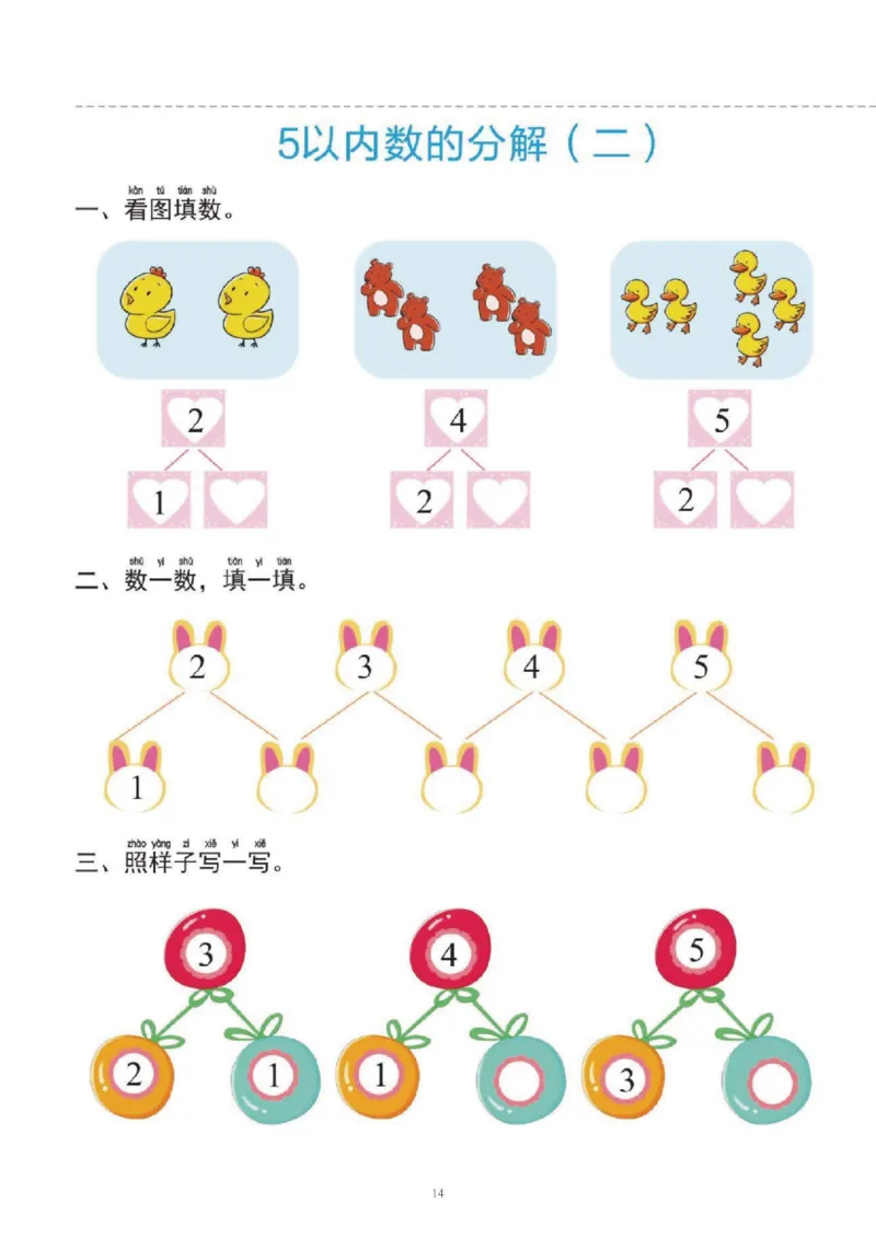 幼小衔接一日一练1：数学（43页）_幼小语数英专项资料_幼小数学专项