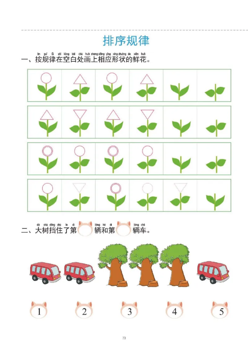 幼小衔接一日一练1：数学（43页）_幼小语数英专项资料_幼小数学专项