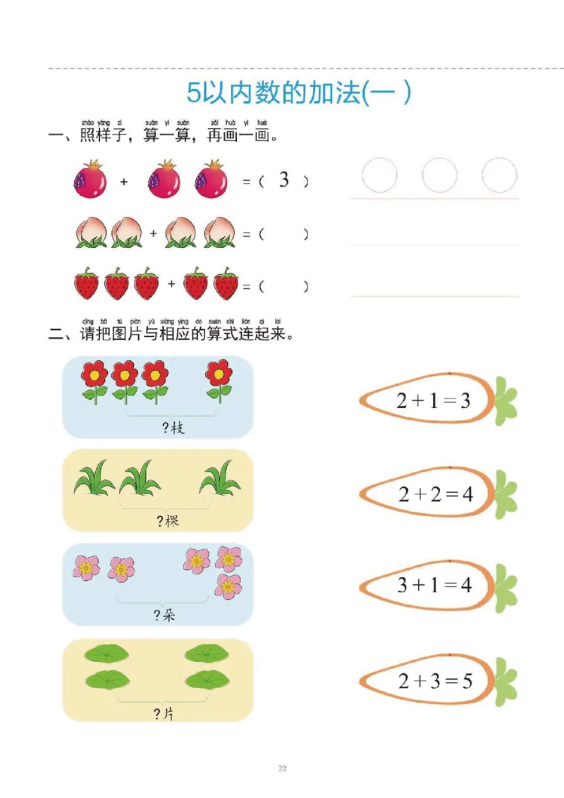 幼小衔接一日一练1：数学（43页）_幼小语数英专项资料_幼小数学专项