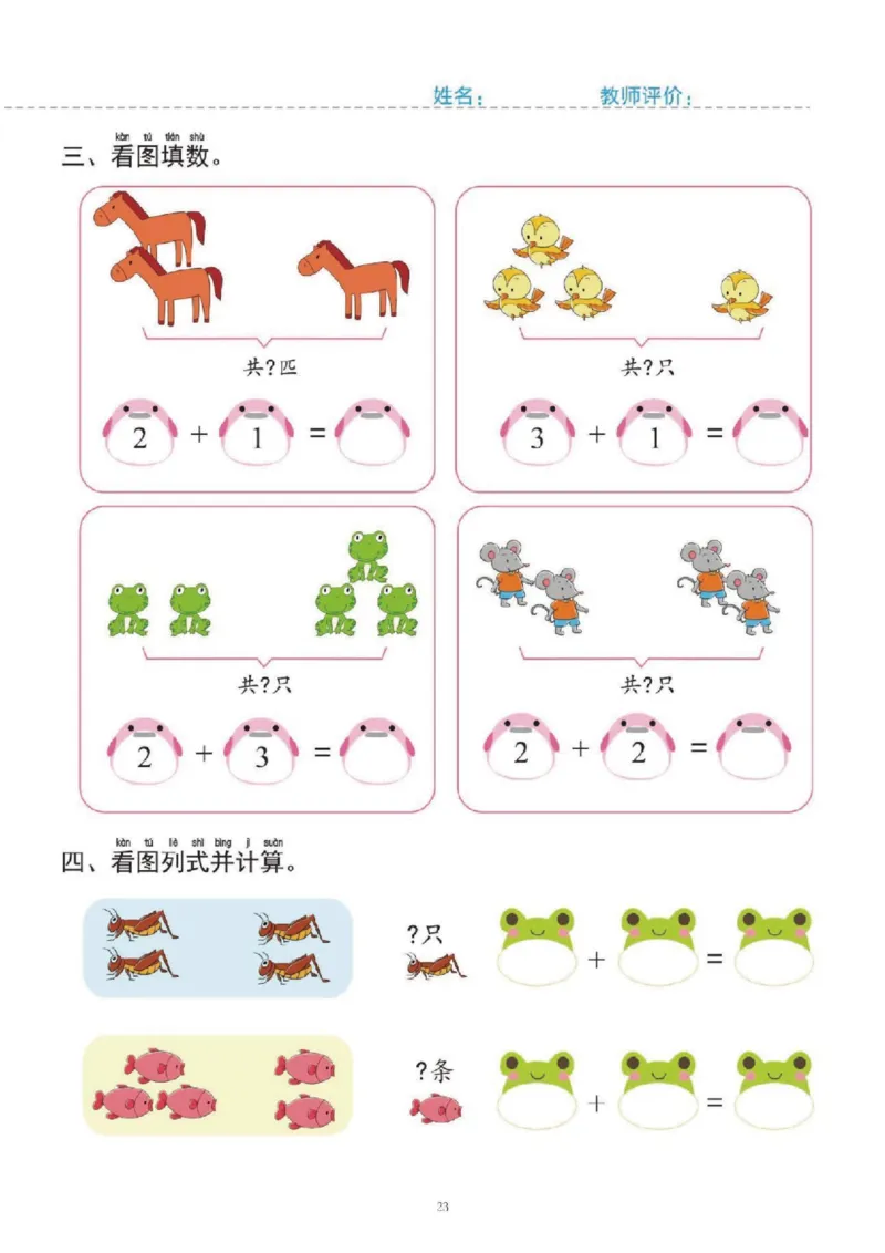 幼小衔接一日一练1：数学（43页）_幼小语数英专项资料_幼小数学专项