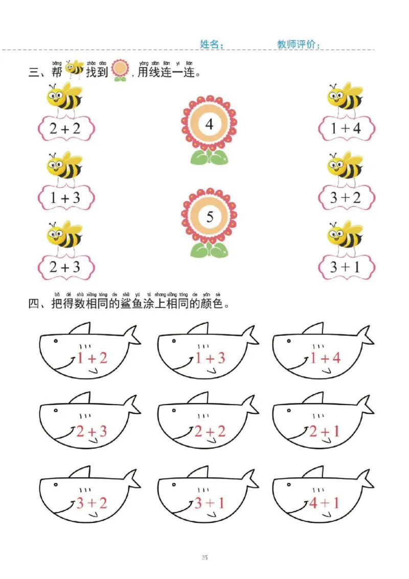 幼小衔接一日一练1：数学（43页）_幼小语数英专项资料_幼小数学专项