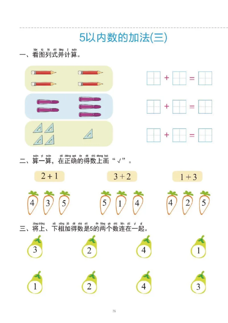 幼小衔接一日一练1：数学（43页）_幼小语数英专项资料_幼小数学专项