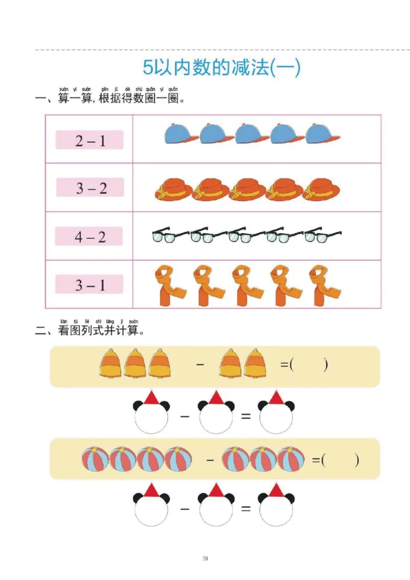 幼小衔接一日一练1：数学（43页）_幼小语数英专项资料_幼小数学专项