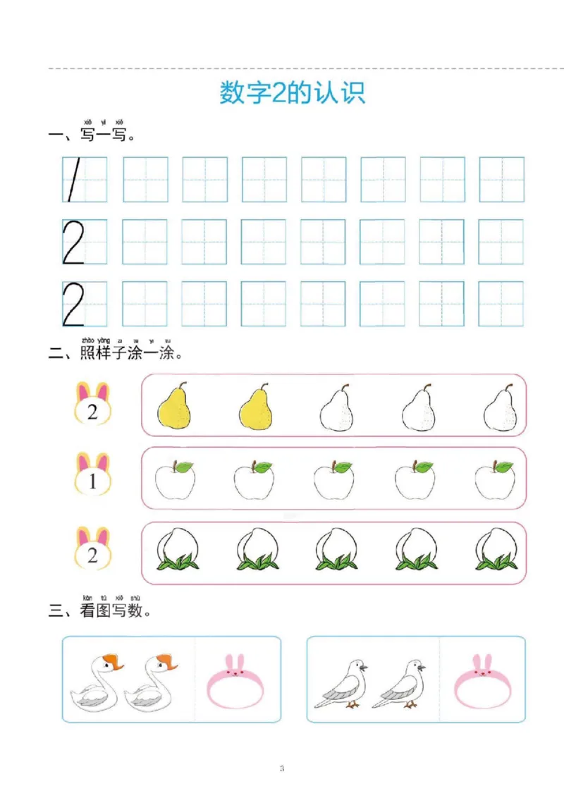 幼小衔接一日一练1：数学（43页）_幼小语数英专项资料_幼小数学专项