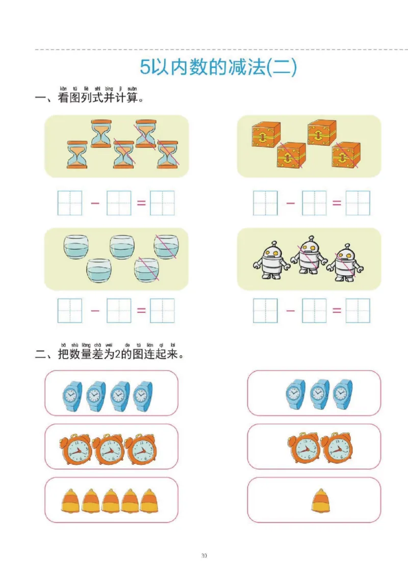 幼小衔接一日一练1：数学（43页）_幼小语数英专项资料_幼小数学专项