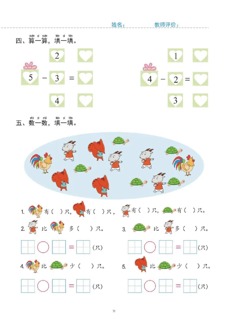 幼小衔接一日一练1：数学（43页）_幼小语数英专项资料_幼小数学专项