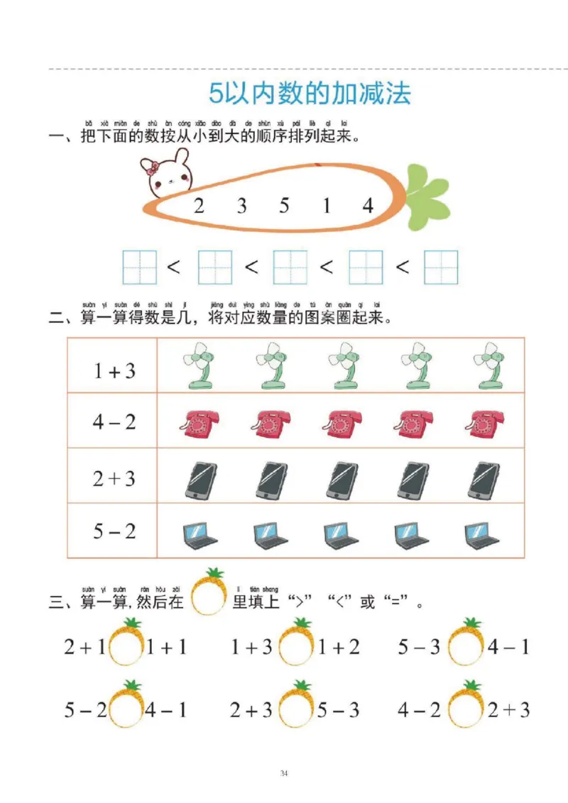 幼小衔接一日一练1：数学（43页）_幼小语数英专项资料_幼小数学专项