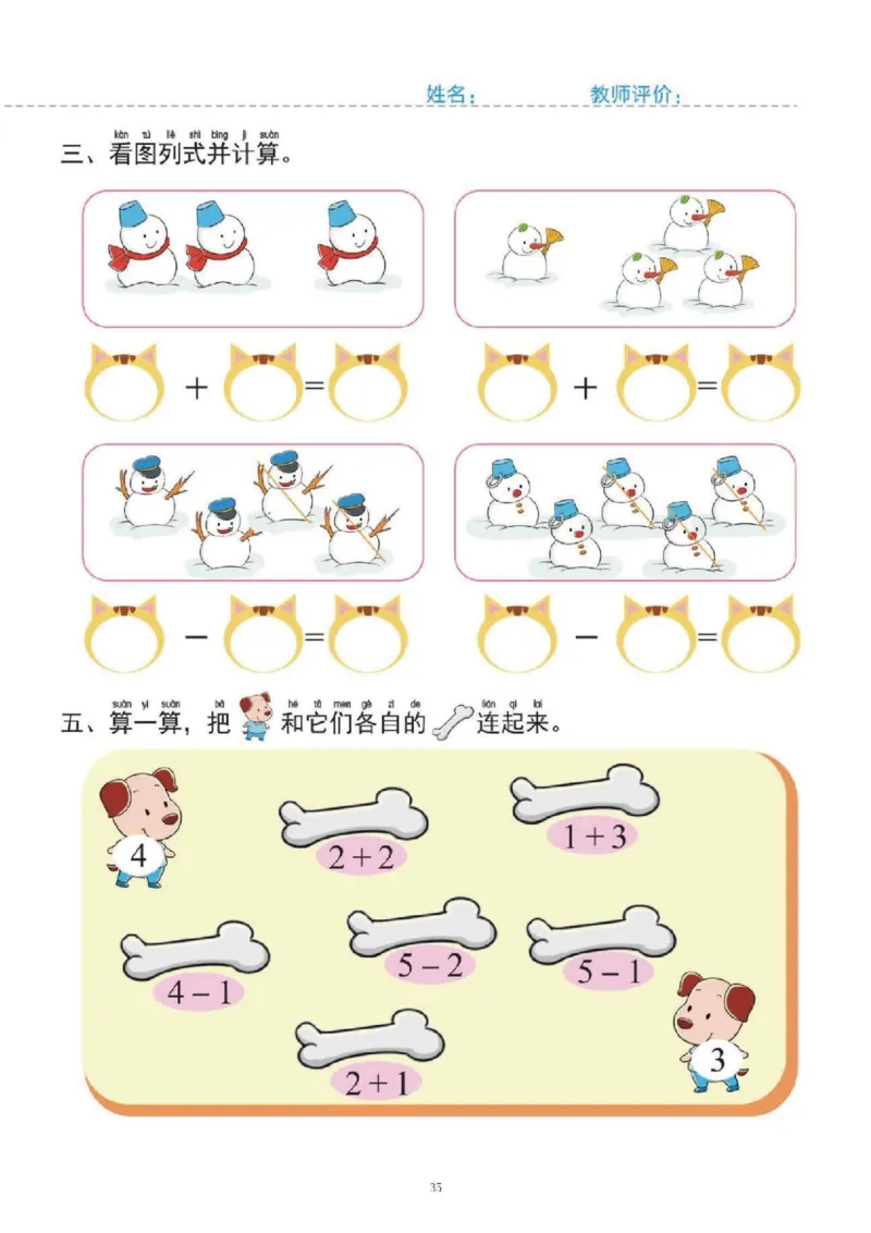 幼小衔接一日一练1：数学（43页）_幼小语数英专项资料_幼小数学专项