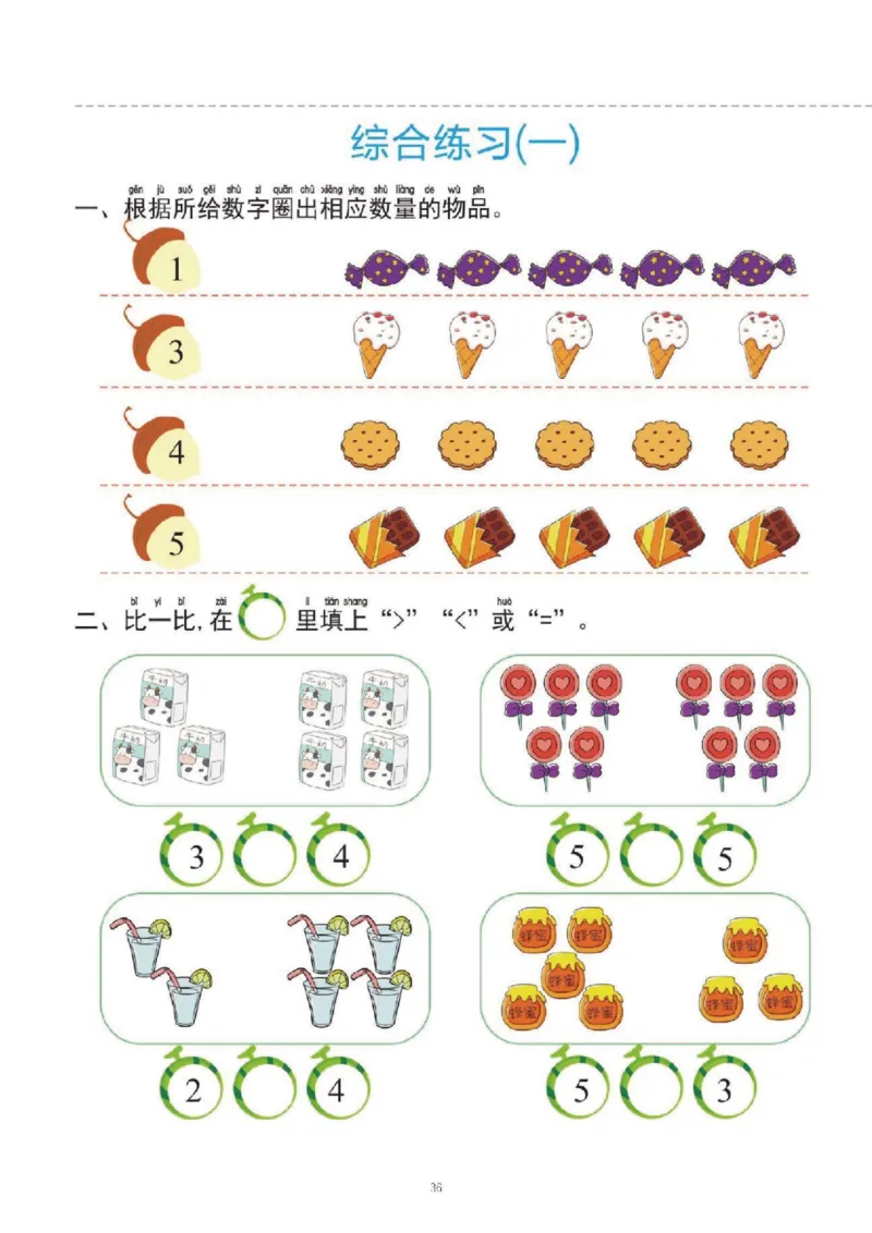 幼小衔接一日一练1：数学（43页）_幼小语数英专项资料_幼小数学专项