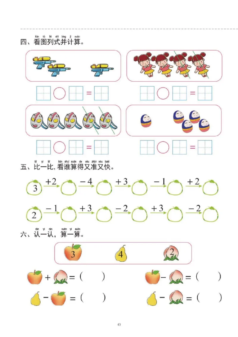 幼小衔接一日一练1：数学（43页）_幼小语数英专项资料_幼小数学专项