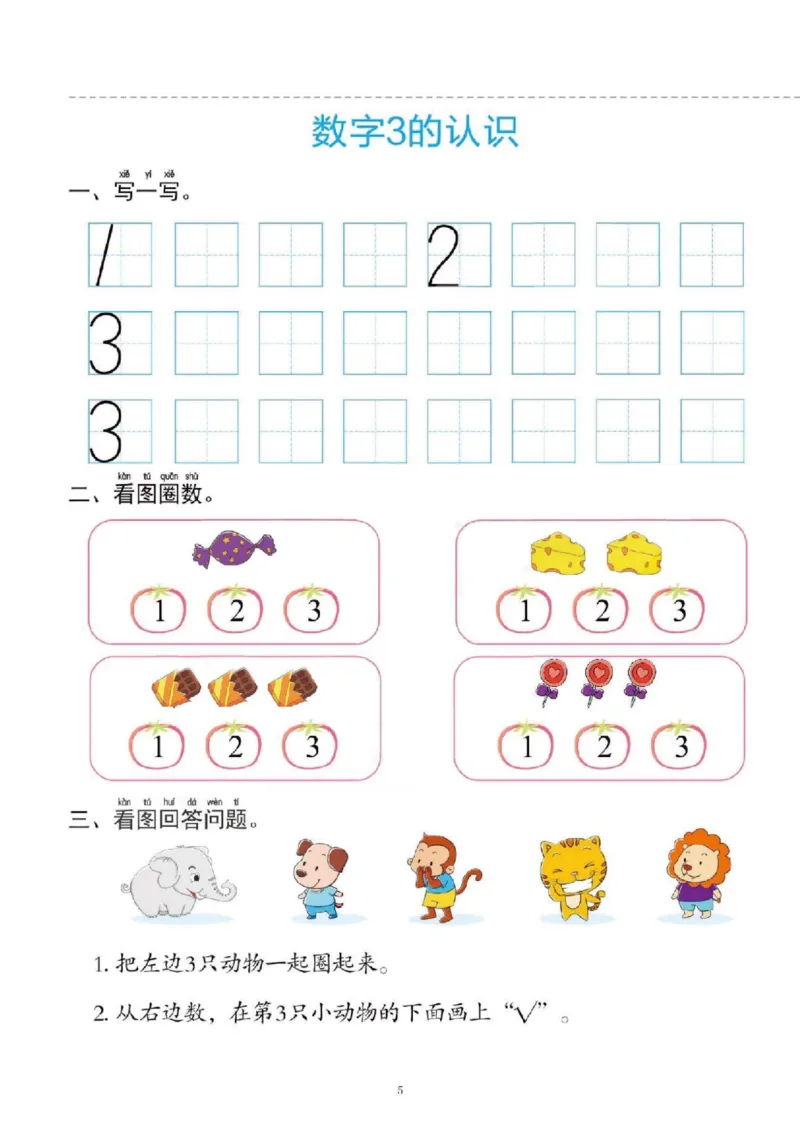 幼小衔接一日一练1：数学（43页）_幼小语数英专项资料_幼小数学专项