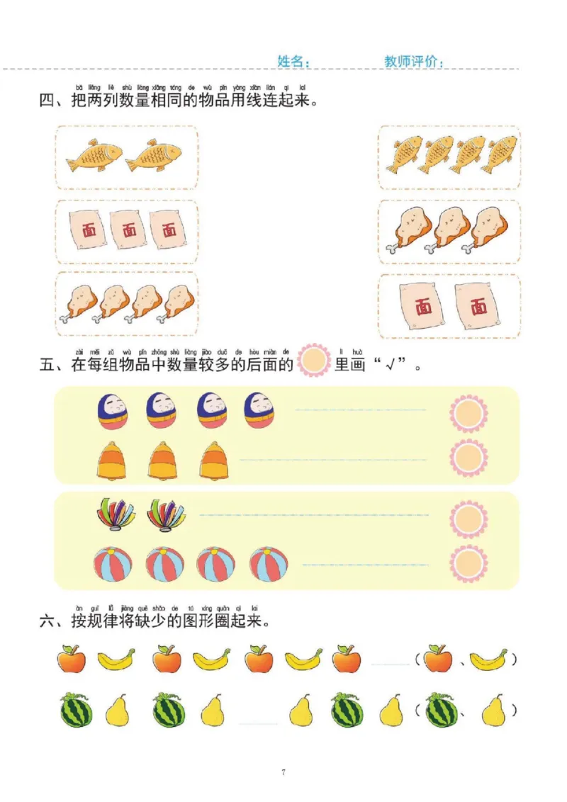 幼小衔接一日一练1：数学（43页）_幼小语数英专项资料_幼小数学专项