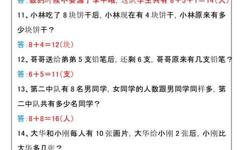 2025秋新版二升三年级数学暑假思维衔接练习_三上数学25秋