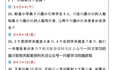 2025秋新版二升三年级数学暑假思维衔接练习_三上数学25秋