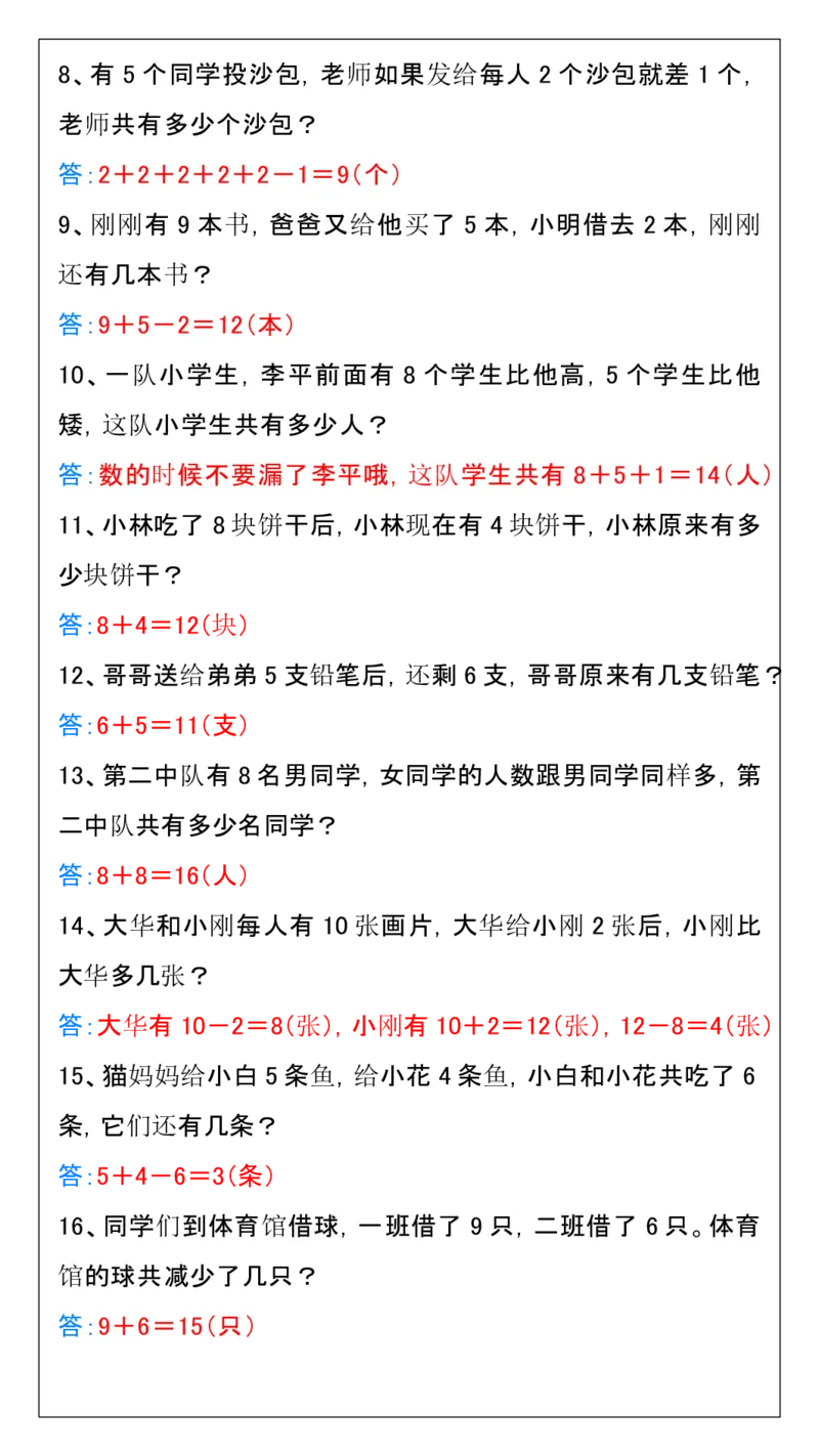 2025秋新版二升三年级数学暑假思维衔接练习_三上数学25秋