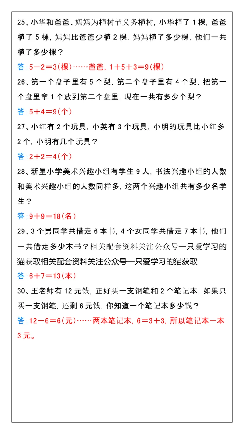 2025秋新版二升三年级数学暑假思维衔接练习_三上数学25秋