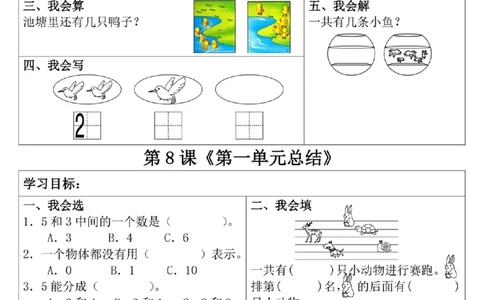 一年级数学上册学习单（第一单元）_一上数学25秋