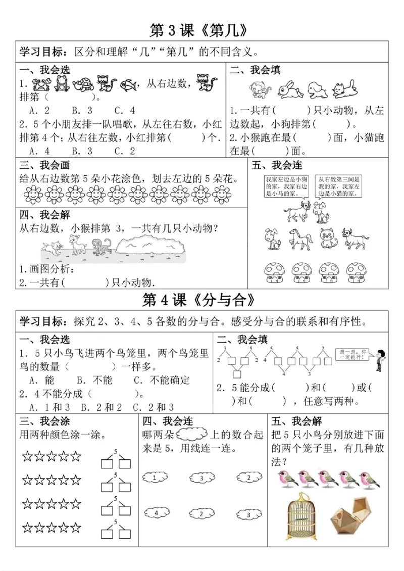 一年级数学上册学习单（第一单元）_一上数学25秋