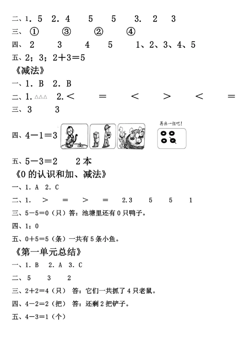 一年级数学上册学习单（第一单元）_一上数学25秋