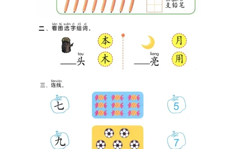 p127-识字复习（一）_幼小衔接全套_7.幼小衔接全套_22、幼小衔接教材_语文幼小衔接幼儿操作手册word（语文）