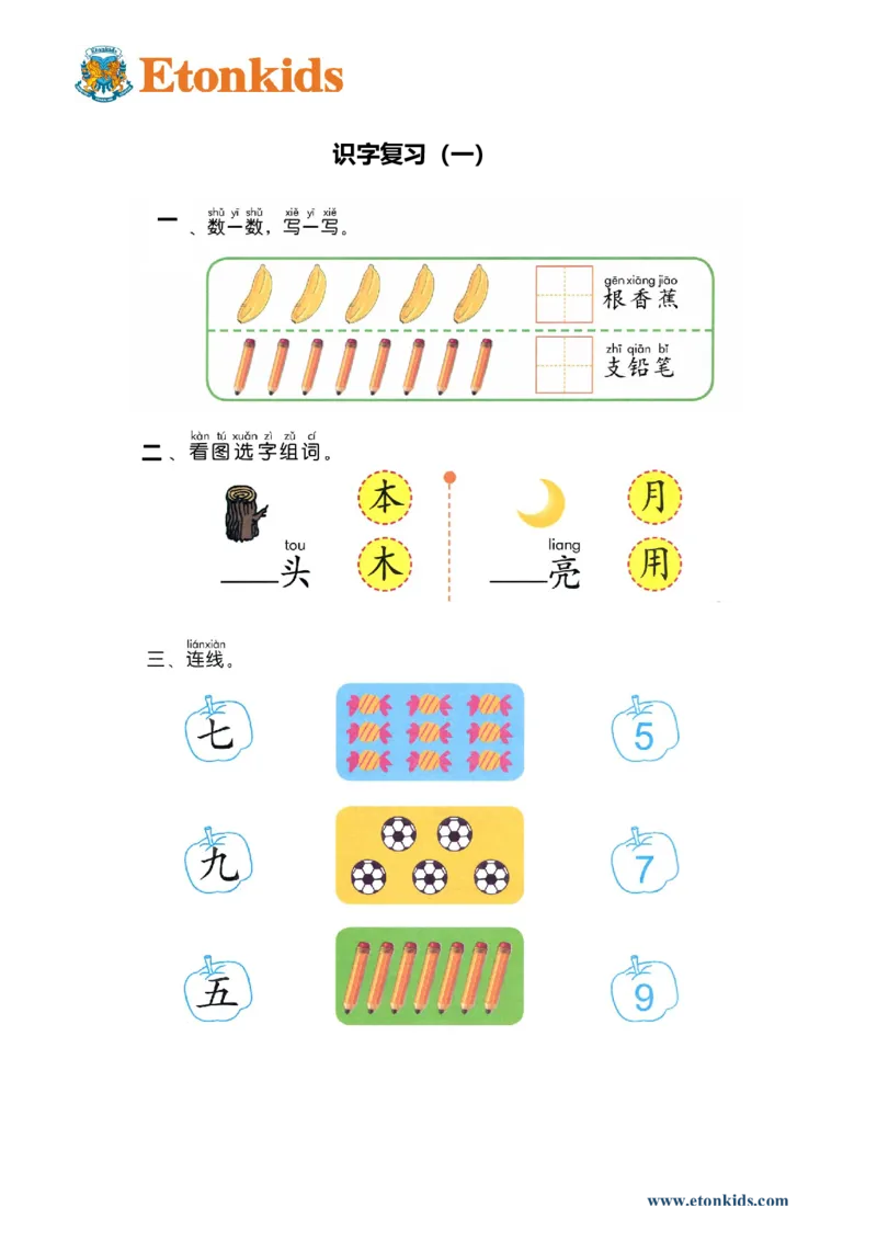 p127-识字复习（一）_幼小衔接全套_7.幼小衔接全套_22、幼小衔接教材_语文幼小衔接幼儿操作手册word（语文）