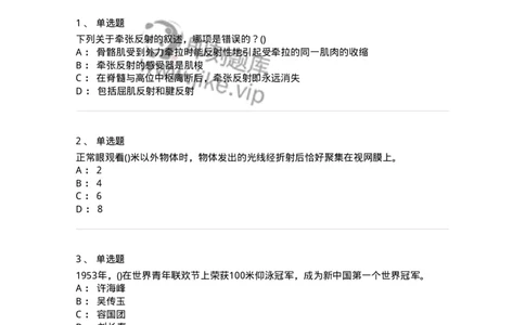 7601-2025年军队文职人员招聘考试《体育学》模拟预测1-137315_军队文职(1)_01.军队文职真题-专业课_（全）版本一（历年真题+章节练习+模拟题）_体育学(军队文职)_预测模拟_纯题目