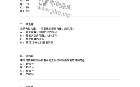 7601-2025年军队文职人员招聘考试《体育学》模拟预测1-137315_军队文职(1)_01.军队文职真题-专业课_（全）版本一（历年真题+章节练习+模拟题）_体育学(军队文职)_预测模拟_纯题目