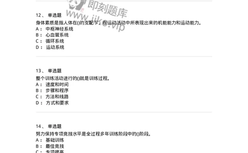 7601-2025年军队文职人员招聘考试《体育学》模拟预测1-137315_军队文职(1)_01.军队文职真题-专业课_（全）版本一（历年真题+章节练习+模拟题）_体育学(军队文职)_预测模拟_纯题目