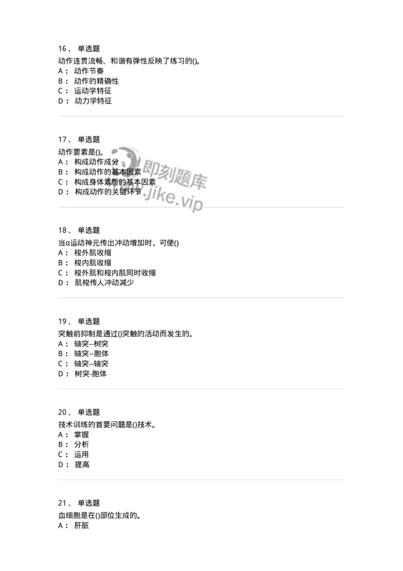 7601-2025年军队文职人员招聘考试《体育学》模拟预测1-137315_军队文职(1)_01.军队文职真题-专业课_（全）版本一（历年真题+章节练习+模拟题）_体育学(军队文职)_预测模拟_纯题目