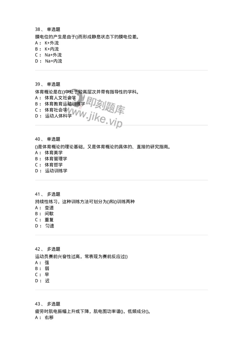 7601-2025年军队文职人员招聘考试《体育学》模拟预测1-137315_军队文职(1)_01.军队文职真题-专业课_（全）版本一（历年真题+章节练习+模拟题）_体育学(军队文职)_预测模拟_纯题目