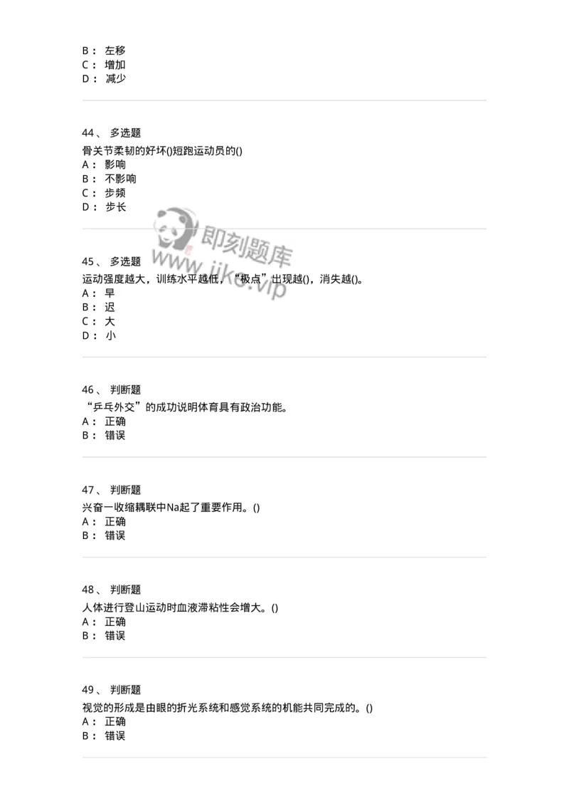 7601-2025年军队文职人员招聘考试《体育学》模拟预测1-137315_军队文职(1)_01.军队文职真题-专业课_（全）版本一（历年真题+章节练习+模拟题）_体育学(军队文职)_预测模拟_纯题目