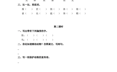 07、识字3拍手歌课时练_二年级上下册资料_二年级语数英上下册学习资料_3-7-1、小学二年级语文上册_统编、部编、人教（语文全国统一只有一个版）_2023更新_2023秋课时练第1套